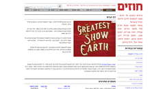 Desktop Screenshot of hozim.org.il