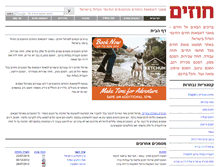 Tablet Screenshot of hozim.org.il